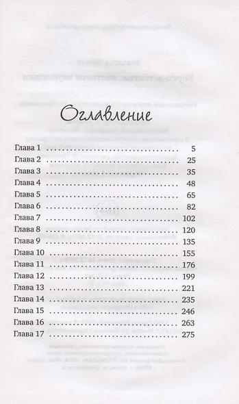 Корги-детектив: жестокие вкусняшки - фото 2