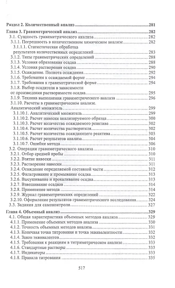 Аналитическая химия. Учебник для СПО - фото 6
