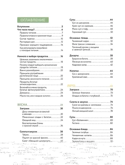 Жизнь со вкусом. Искусство здорового питания от нутрициолога - фото 4