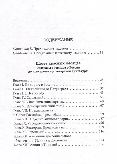 Красная Россия. Записки американской журналистки - фото 3