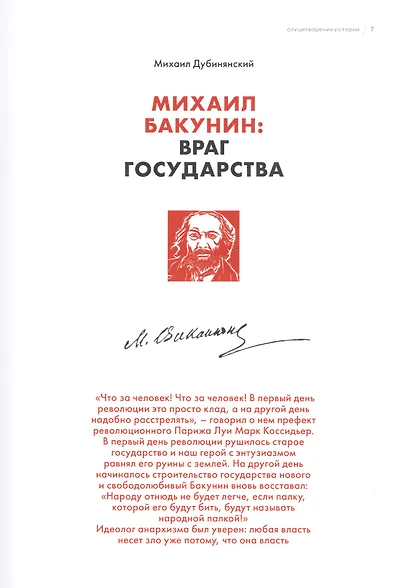 Альманах Бунтари Мятежники Революция (ОлицИст) Белецкий - фото 5
