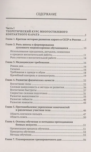 Многостилевое контактное каратэ. Многолетняя система достижения спортивного мастерства. Книга 1 - фото 2