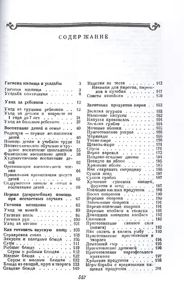 Домоводство - фото 2