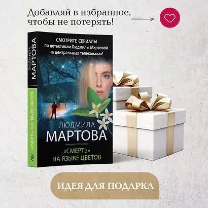 «Смерть» на языке цветов - фото 9