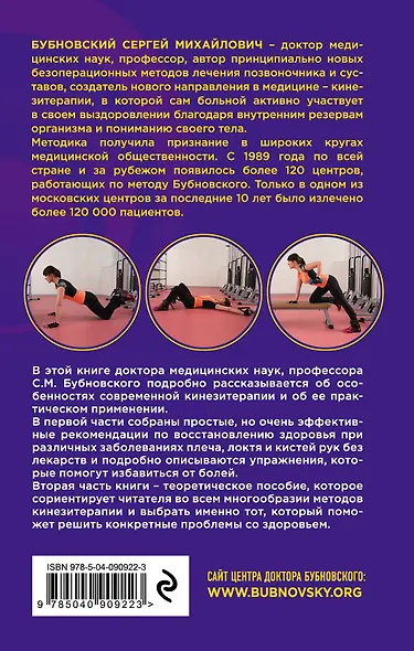 Боли в плече, или Как вернуть подвижность рукам. Методика Бубновского: краткий путеводитель - фото 2