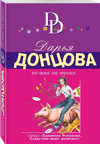 Но-шпа на троих - фото 3