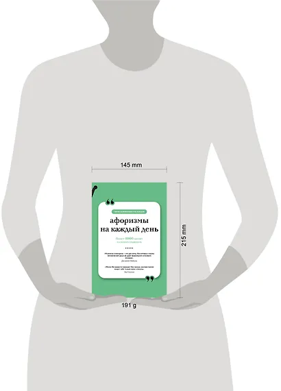 Афоризмы на каждый день. Книга на шнурке - фото 7
