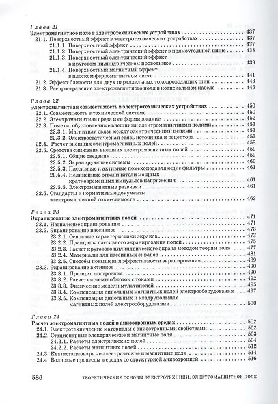 Теоретические основы электротехники. Электромагнитное поле. Учебно. пос. 1-е изд. - фото 8