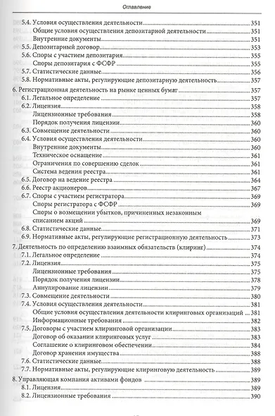 Правовое регулирование рынка ценных бумаг - фото 4