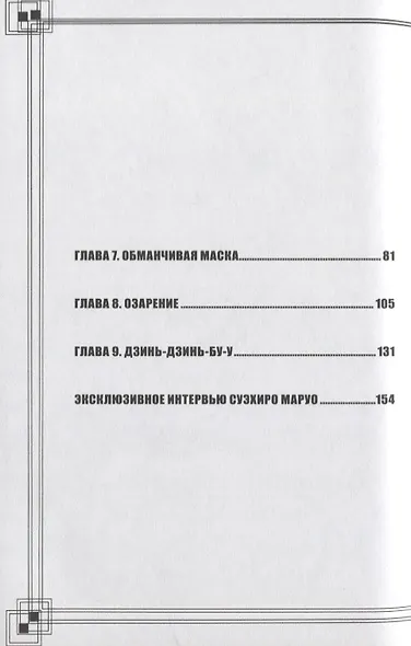 Томино в аду. Том 2 (Ад Томино / Tomino's Hell). Манга - фото 3
