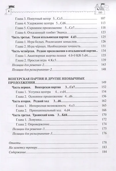 Актуальный открытый дебют: 1.e4 e5 2.Кf3 Кc6 3.Cс4 - фото 3