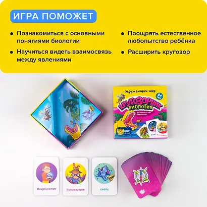 Игра настольная  Доп. набор БАНДА УМНИКОВ УМ214 Кругозорник Биология - фото 2