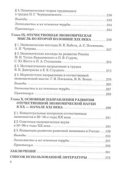 История экономических учений: мировая и отечественная экономическая мысль - фото 5