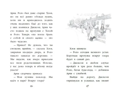 Щенок Джексон, или Первое Рождество (выпуск 56) - фото 12