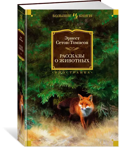 Рассказы о животных - фото 3