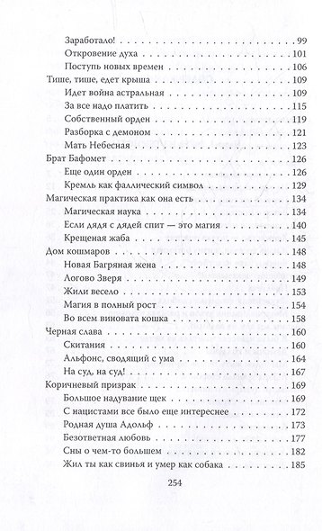 Алистер Кроули. Черная магия в ХХ веке - фото 4