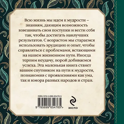 1001 путь к мудрости - фото 2