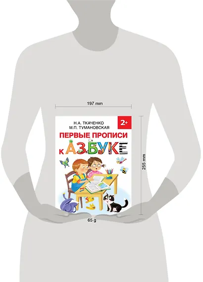 Первые прописи к Азбуке - фото 3