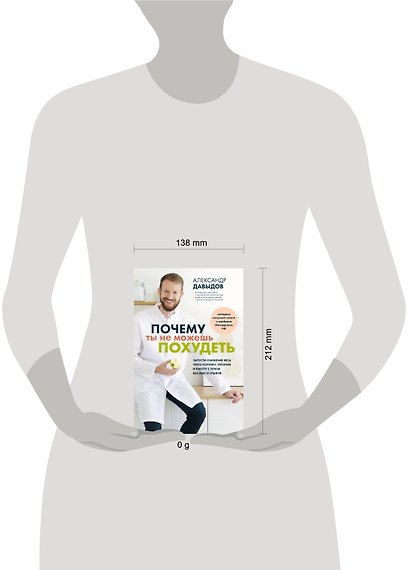 Почему ты не можешь похудеть. Запусти снижение веса через психику, питание и работу с телом без диет и срывов - фото 4