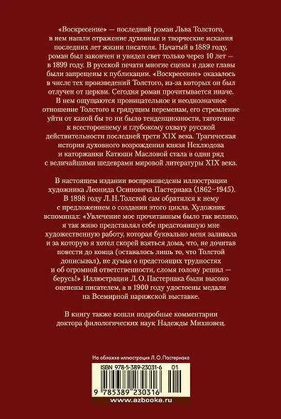 Воскресение - фото 2