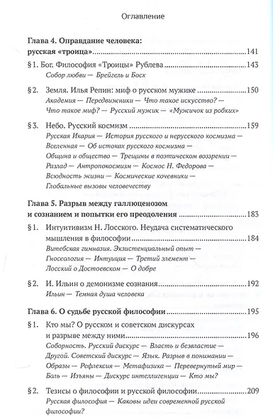 Ценности и смыслы в галлюценозе русского сознания. Монография - фото 5