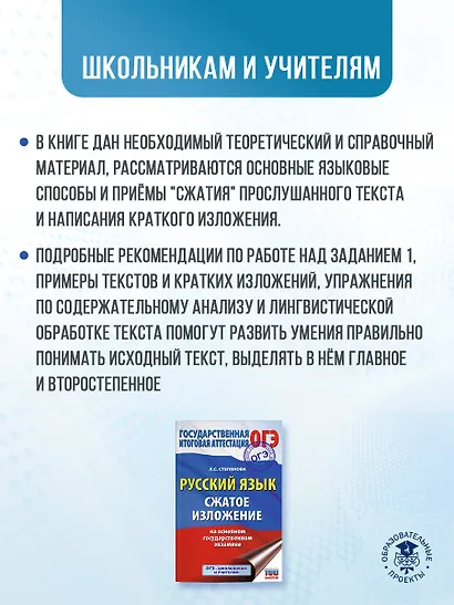 ОГЭ. Русский язык. Сжатое изложение на основном государственном экзамене - фото 5