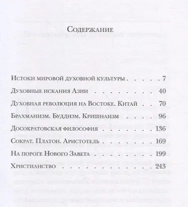 Мировая духовная культура - фото 2