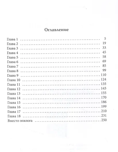 Большой. Злой. Небритый - фото 2