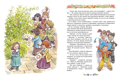 Новые приключения Незнайки (иллюстр. В. Челака) - фото 4