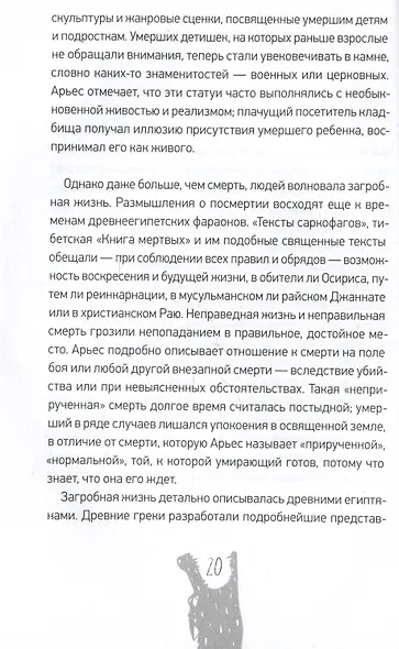 Жизнь и смерть: самые важные вопросы детской литературы - фото 4