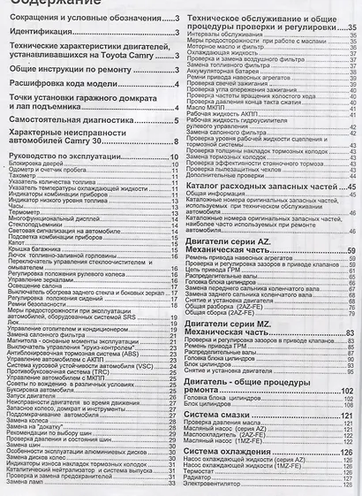 Toyota Camry. Модели 2001-2005 гг. выпуска с двигателями 2AZ-FE (2,4 л), 1MZ-FE (3,0 л) и 3MZ-FE (3,3 л). Руководство по ремонту и техническому обслуживанию - фото 2