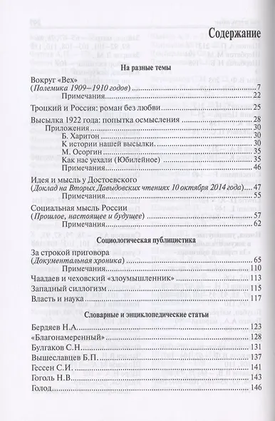 Социальная мысль России: прошлое, настоящее и будущее (Статьи научные, публицистические и критические) - фото 2