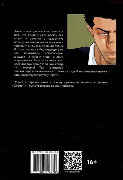 Старина. Том 2 (OldBoy). Манга - фото 11