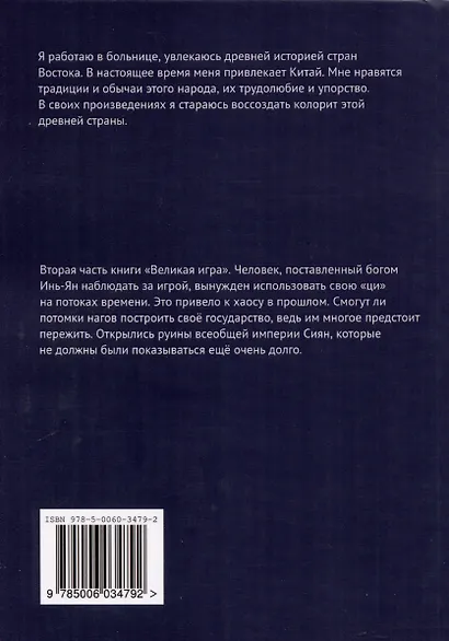 Великая игра. Возрождение забытой империи - фото 2