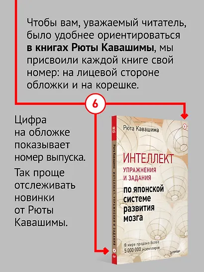 Интеллект. Упражнения и задания по японской системе развития мозга - фото 4