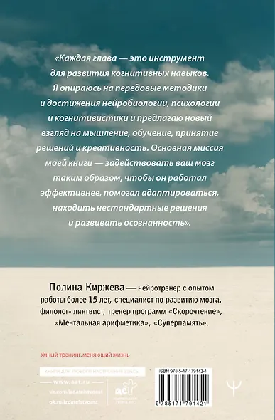 Нейротренинг для мозга. Система для развития памяти и мышления, которая ускорит работу мозга и изменит качество жизни - фото 2