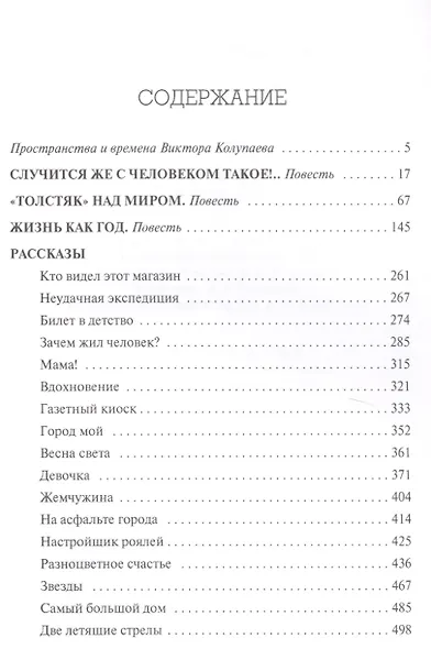 Жизнь как год. Фирменный поезд "Фомич". Волевое усилие (комплект из 3 книг) - фото 4