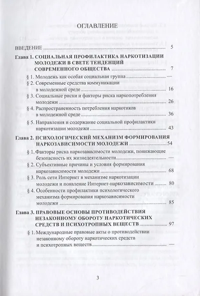 Наркотики и молодежь: стратегии противодействия - фото 2
