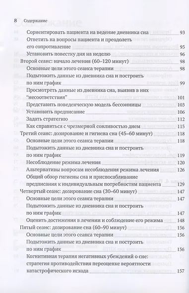 Когнитивно-поведенческая терапия бессонницы. Пошаговое руководство - фото 4