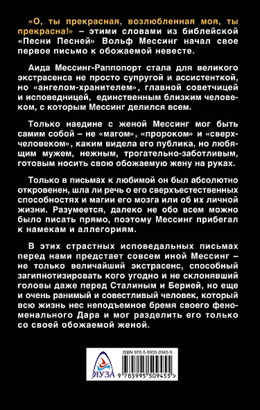 «О, возлюбленная моя!» : письма жене - фото 2