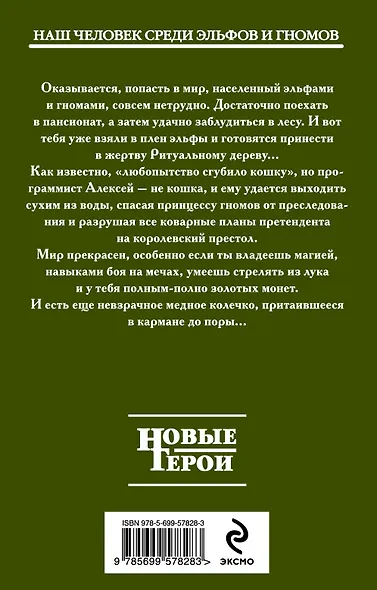 Беглец - фото 2