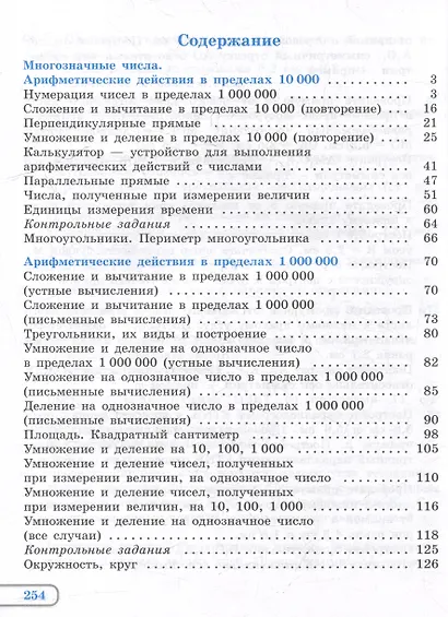 Математика. 7 класс. Учебное пособие (для обучающихся с интеллектуальными нарушениями) - фото 2