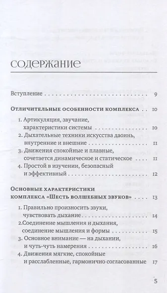 Шесть волшебных звуков: Оздоровительный комплекс цигун - фото 3
