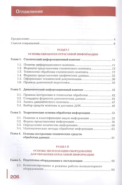 Обработка отраслевой информации Учебник (мПО) Зверева - фото 2