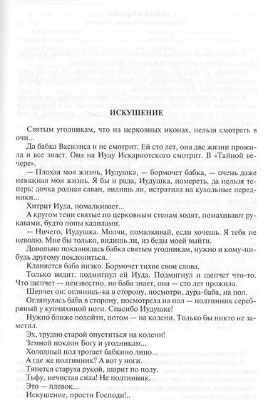 Полное собрание рассказов в одном томе - фото 2