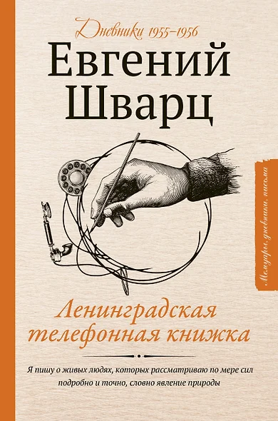 Ленинградская телефонная книжка - фото 1