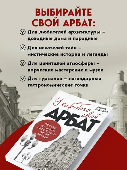 У каждого свой Арбат. Прогулки по самому атмосферному району Москвы - фото 7