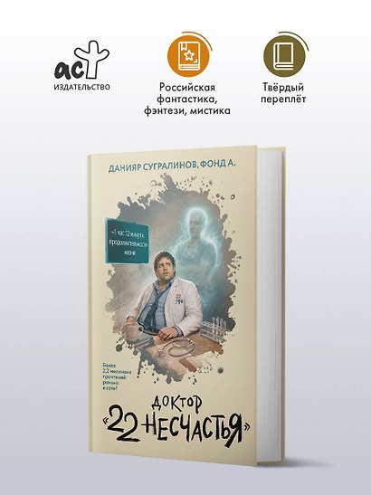 Доктор "22 несчастья" - фото 4