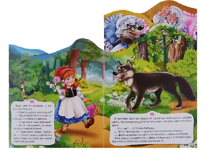 Красная шапочка (Раскладные книжки) - фото 3