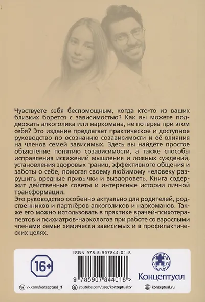 Созависимость — умение любить - фото 5